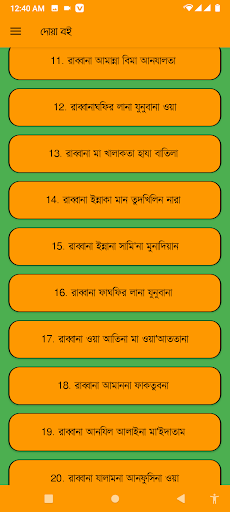 দোয়া বই Screen 2