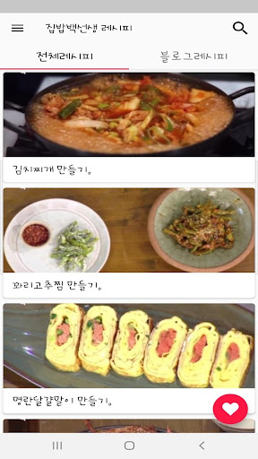 집밥백선생 레시피 - 백종원의 맛있는 집밥 요리 레시피 Screen 2
