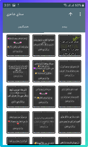 Sindhi Picture Poetry