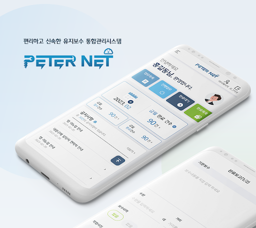 Android application 피터넷 (AI시공솔루션) screenshort
