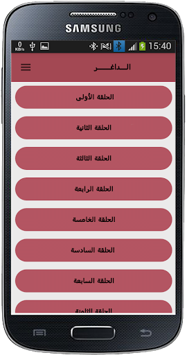 رواية الداغر - كاملة Screen 3