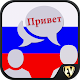 Parle russe : Apprendre russe Langue Télécharger sur Windows