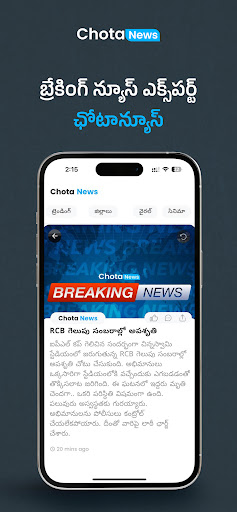 ChotaNews - Telugu Short News Screenshot 1 - AppWisp.com