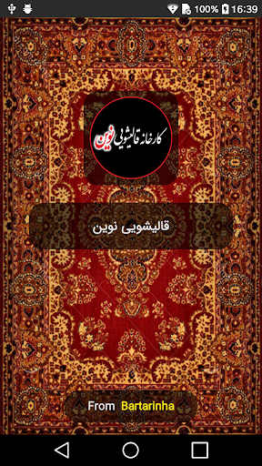 Android application قالیشویی نوین screenshort