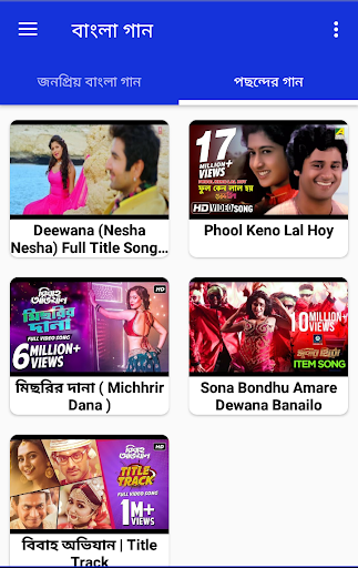 Bengali Song - বেঙ্গালি গান Screen 3