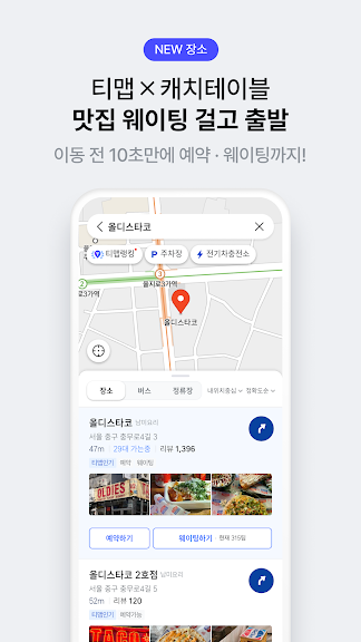 티맵 - 대중교통, 대리운전, 주차, 렌터카, 공항버스_4