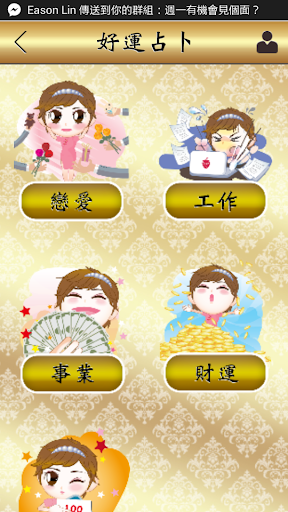 好運占卜 Screen 2