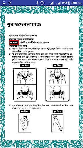 Bangla Namaj Shikkha
