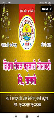 Android application SSCSLTD1933 SHREECOM screenshort