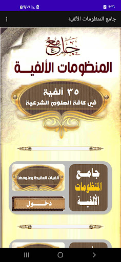 Android application جامع المنظومات الألفية الشرعية screenshort