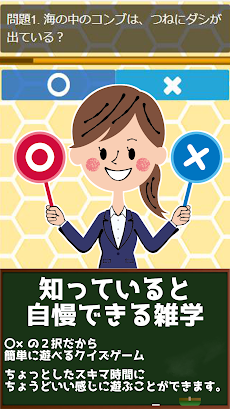 〇×雑学 豆知識アプリ/簡単２択のクイズゲームのおすすめ画像5