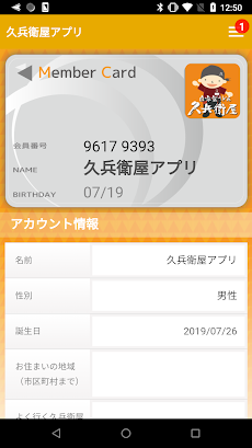 久兵衛屋アプリ Androidアプリ Applion
