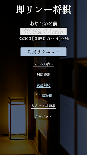 Android application 即リレー将棋 screenshort