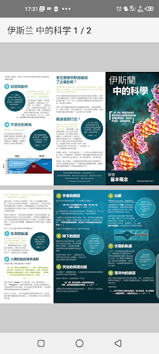 伊斯蘭 中的科學 Screen 3