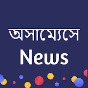 Assamese News Live -  All News Paper, Radio News