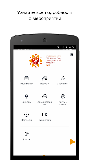Android application Летний Кампус РАНХиГС screenshort