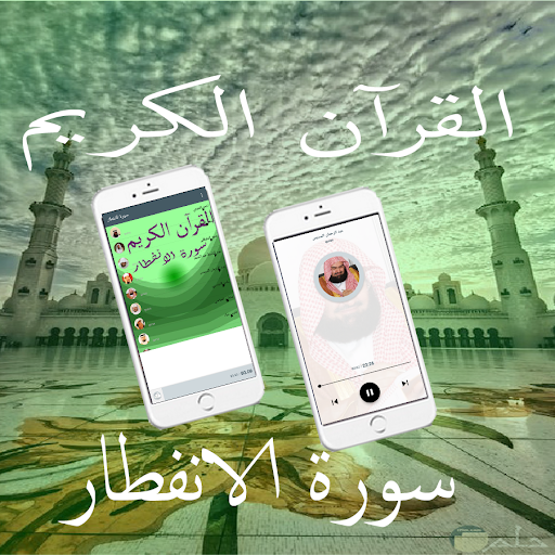 Android application Surat Al-Infitar screenshort