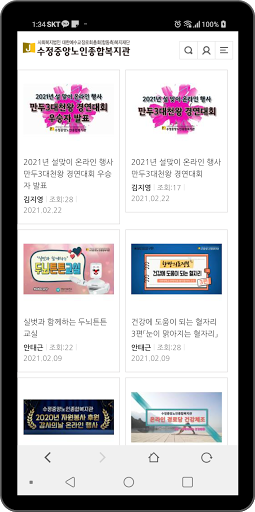 수정중앙노인복지관 Screen 3