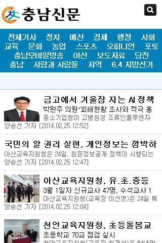 Android application 충남 신문 screenshort
