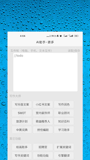 AI智能助手 Screen 3
