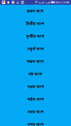 Android application আহমেদ ছফা রচনাসমগ্র Ahmed sofa screenshort