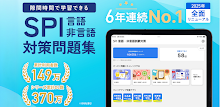 SPI 言語・非言語試験対策問題集　就活/転職対策アプリ APK