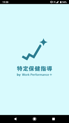 Android application 特定保健指導by Work Performance Plus screenshort