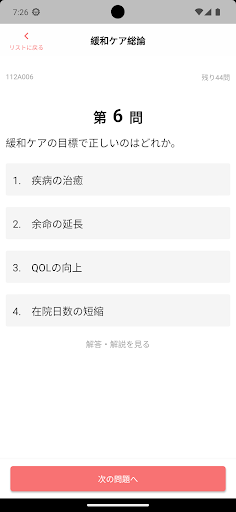 看護師国家試験対策【レバウェル看護】 Screen 3