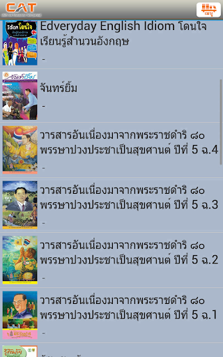 Cat Digital Library Screen 2