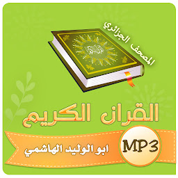 Icon image ابو الوليد الهاشمي قران كريم