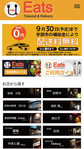 Eats(イーツ) Screenshot