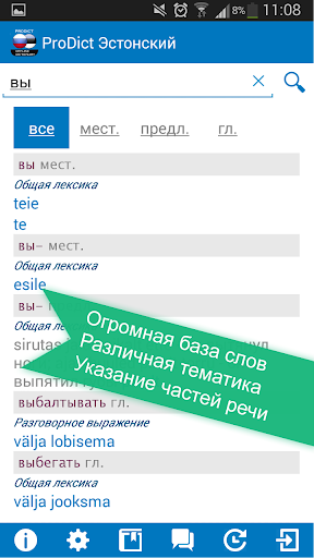 Russian <> Estonian dictionary Screen 2