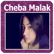 أغاني الشابة ملاك  2020- Cheba Malak