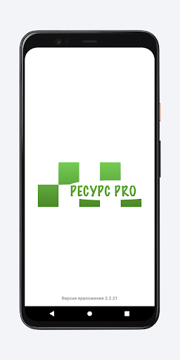 Android application Ресурс ПРО screenshort