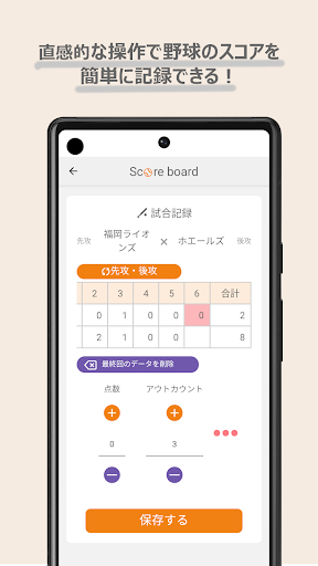 Android application 少年野球スコアボード screenshort