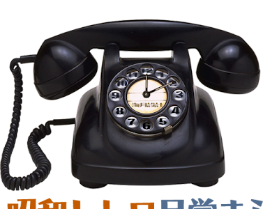 黒電話 画像 222733-サザエさん 黒電話 画像