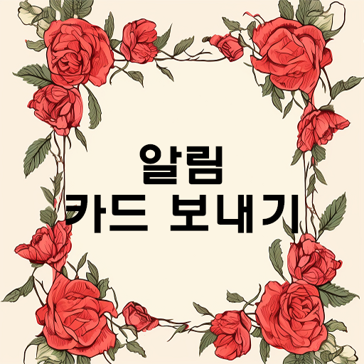 알림 카드 보내기- 메시지 보내기 logo