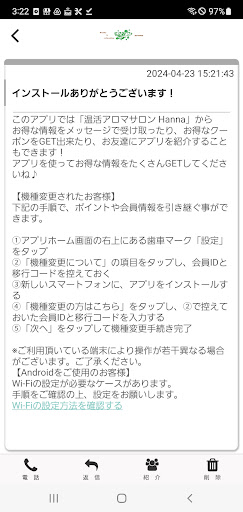 Hanna オフィシャルアプリ Screen 2