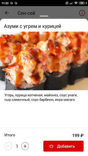 Сен Сей Суши пицца Screenshot 4 - AppWisp.com