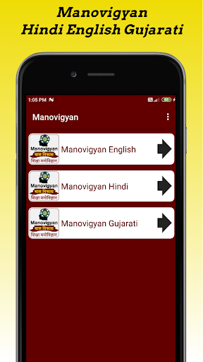 Android application Manovigyan in Hindi Guj Eng screenshort