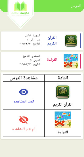 مدرسة الحافظ Al-Hafez School