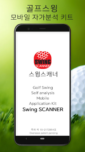 Android application 스윙스캐너-골프스윙 자가분석키트(레슨&피팅) screenshort