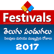 Telugu Festivals 2017 2016 2015 2014