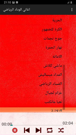 اغاني الوداد البيضاري بدون نت Screen 3
