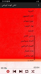 اغاني الوداد البيضاري بدون نت