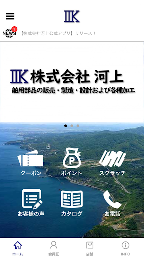 Android application 株式会社河上 screenshort