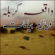 Waqia-e-Karbala Video Bayanaat  Icon