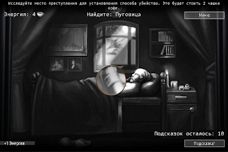 Game screenshot Кто Убийца? Эпизод I hack