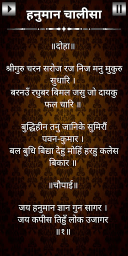 हनुमान चालीसा Screen 2