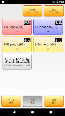 スイスドロー作成 Androidアプリ Applion